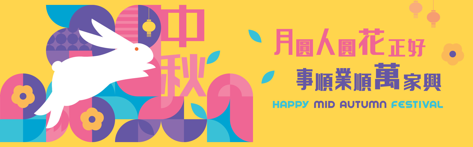 中秋