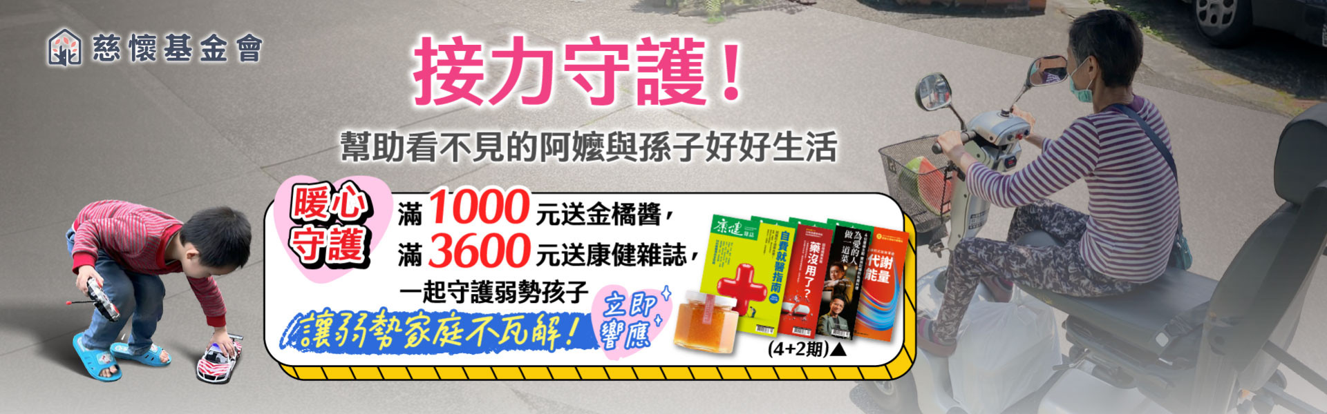 2025年讓家庭不瓦解 幫助弱勢孩子安心長大(11/4~