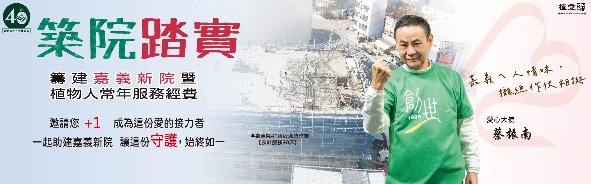 創世40th．築院踏實(~4/17)