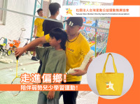 星動公益紀念便當袋-弱勢兒童運動陪伴計畫