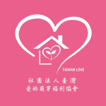 社團法人臺灣愛的萌芽福利協會