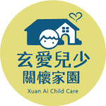 玄愛兒少關懷家園