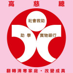 社團法人高雄市慈善團體聯合總會