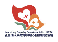 社團法人高雄市同理心照顧服務協會