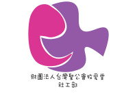 財團法人台灣聖公會牧愛堂