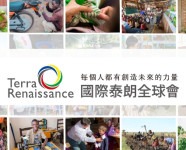 社團法人國際泰朗全球會