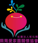 社團法人彰化縣蕪菁愛家園關懷協會
