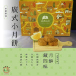 廣式小月餅
