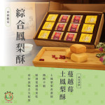 綜合水果鳳梨禮盒