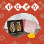 春意果香(含運費)