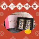經典養生六堅果禮盒(含運費)
