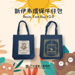 伊布牛仔提袋-口袋款