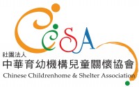 社團法人中華育幼機構兒童關懷協會