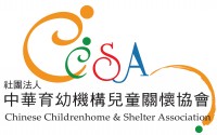 社團法人中華育幼機構兒童關懷協會