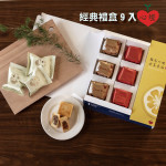經典禮盒