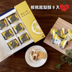 (蛋奶素)核桃鳳梨酥(9入)