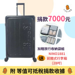 仁友捐款送好禮【行李箱(28吋)】