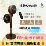 仁友捐款送好禮【AI聲控雙頭循環扇】