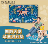 導盲犬羊羔絨地墊