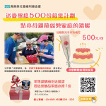 弱勢家庭送愛蛋糕