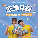 ⭐送愛禮盒⭐幫助弱勢憨老家庭