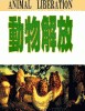 動物解放