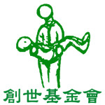 創世基金會