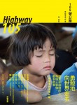 《105號公路：泰緬邊境故事》書籍