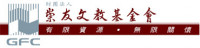 崇友文教基金會