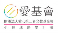 財團法人愛心第二春文教基金會