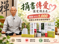 捐書傳愛｜蔡合城老師著作公益計畫