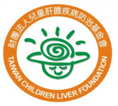 兒童肝膽基金會