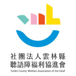 社團法人雲林縣聽語障福利協進會