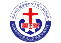 恆春基督教醫院
