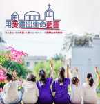 信望愛家園