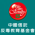 中國信託反毒教育基金會