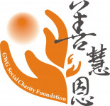 財團法人善慧恩社會慈善基金會