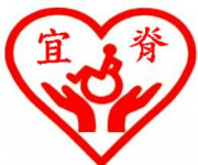 社團法人宜蘭縣脊髓損傷者協會