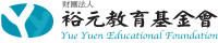 財團法人裕元教育基金會