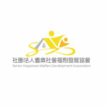 社團法人耆樂社會福利發展協會