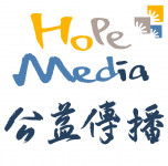 公益傳播基金會