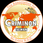 中華民國無犯罪促進會