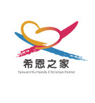 財團法人高雄市私立希恩之家