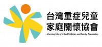 社團法人台灣重症兒童家庭關懷協會