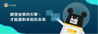 社團法人大抓周計畫教育會