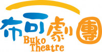布可劇團