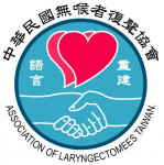 中華民國無喉者復聲協會
