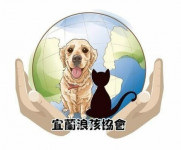 宜蘭縣浪孩協會