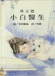 小白醫生 (童書)