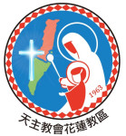 財團法人天主教會花蓮教區